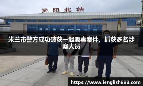 米兰